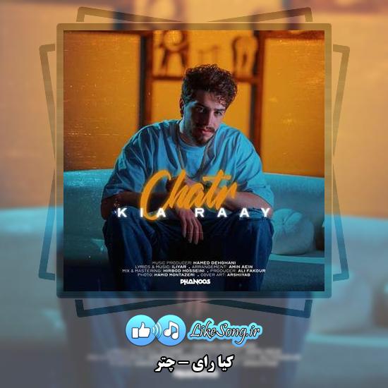 دانلود آهنگ کیا رای چتر 10 دانلود آهنگ کیا رای چتر